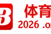 拉莫斯洒泪告别皇马，拉莫斯告别皇马直播